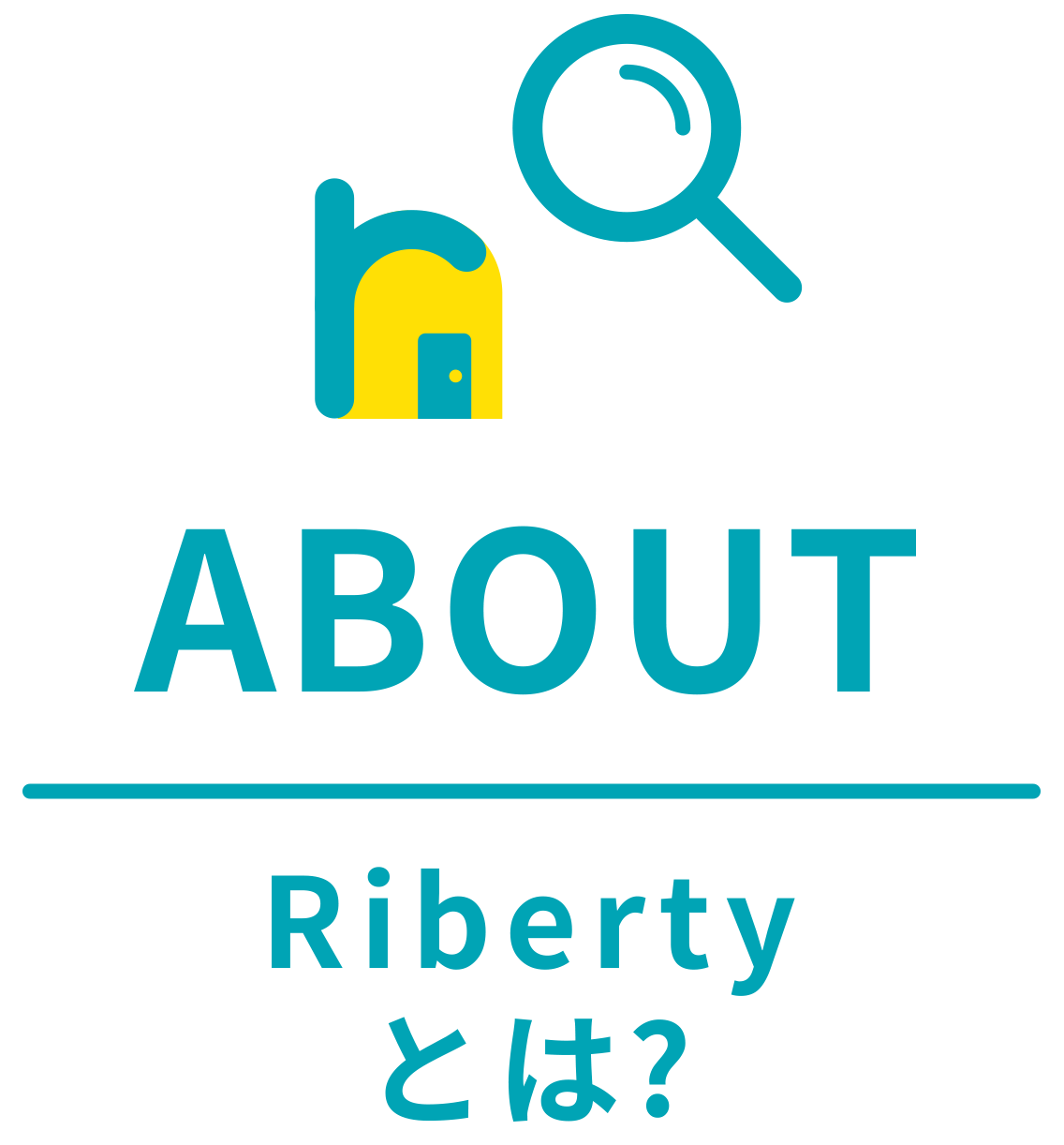 Ribertyとは？