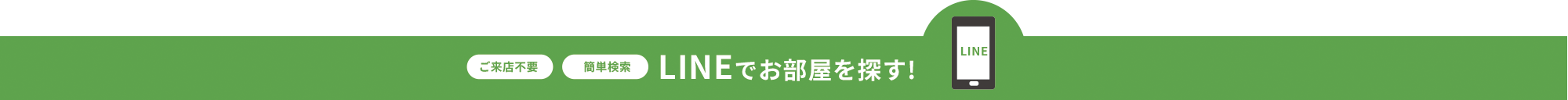 まずはline登録E登録